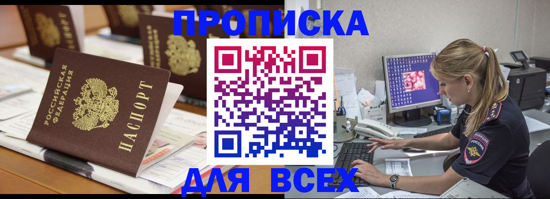 прописка 2025 в Верхней Салде